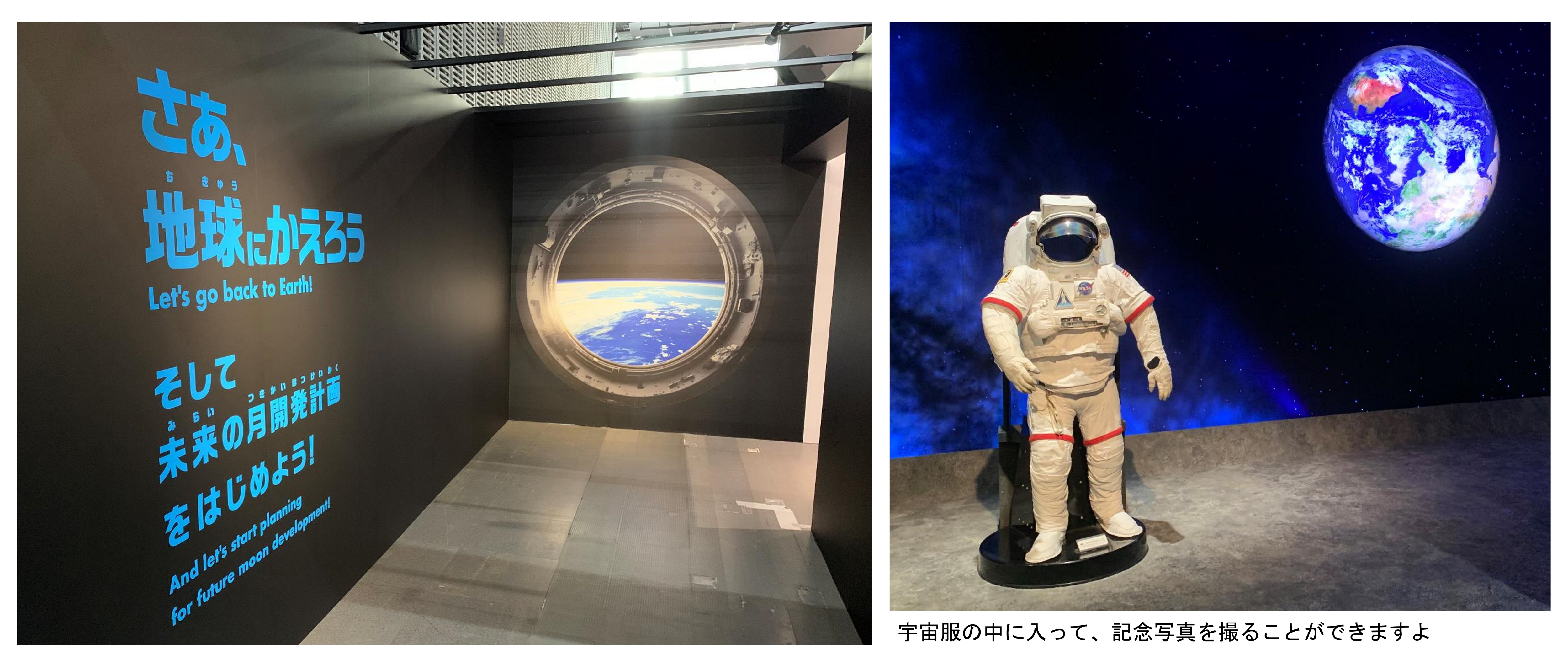 特別展「 NEO 月でくらす展 ～宇宙開発は、月面移住の新時代へ！～ 」が開催されています