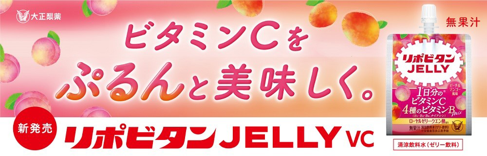 リポビタンゼリーVCの製品画像