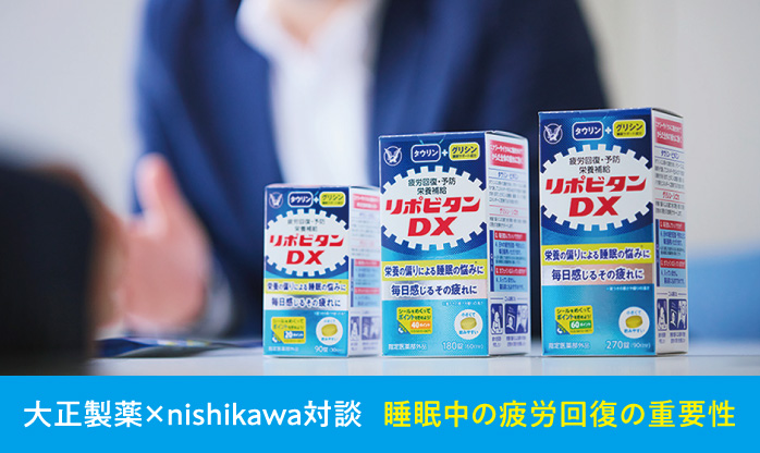 大正製薬×nishikawa対談コラムへリンクするバナー