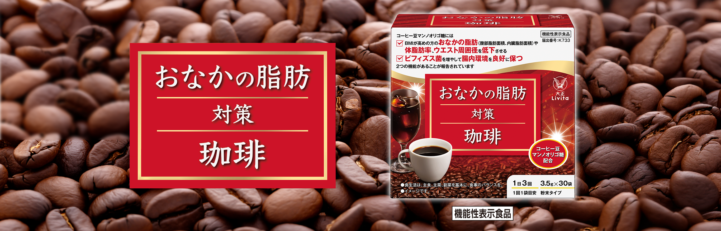 お腹の脂肪対策珈琲