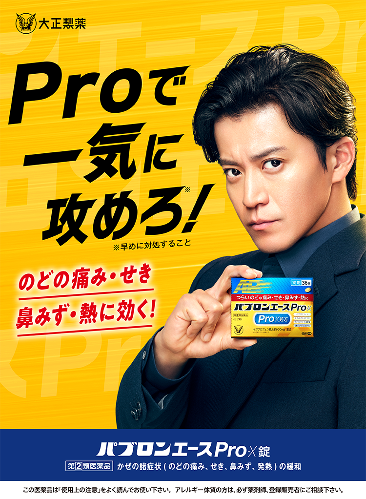 パブロンエースPro-Xのブランドサイトへ遷移するキービジュアル