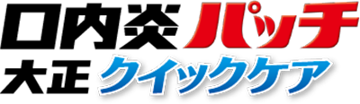 口内炎パッチ大正クイックケア