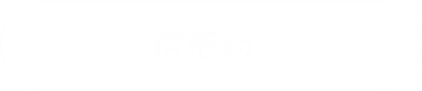 痔疮药に遷移するボタン