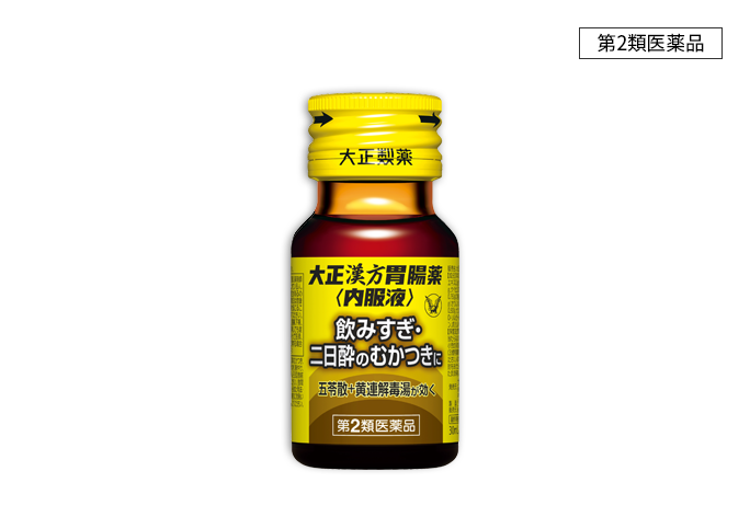 大正漢方胃腸薬＜内服薬＞