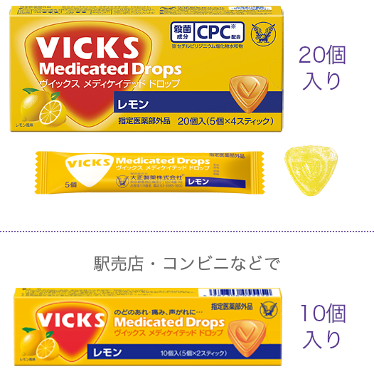 薬用のど飴製品紹介 | VICKS | 大正製薬