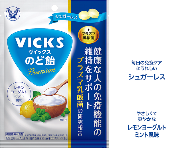 薬用のど飴製品紹介 | VICKS | 大正製薬