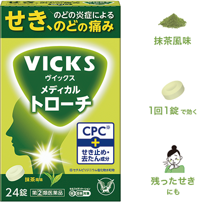 薬用のど飴製品紹介 | VICKS | 大正製薬