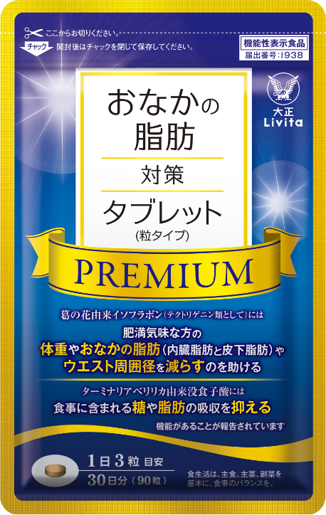 お腹の脂肪対策タブレット（粒タイプ）PREMIUM