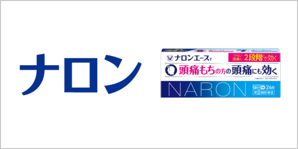 ナロン
