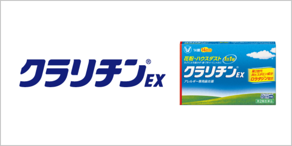 クラリチン