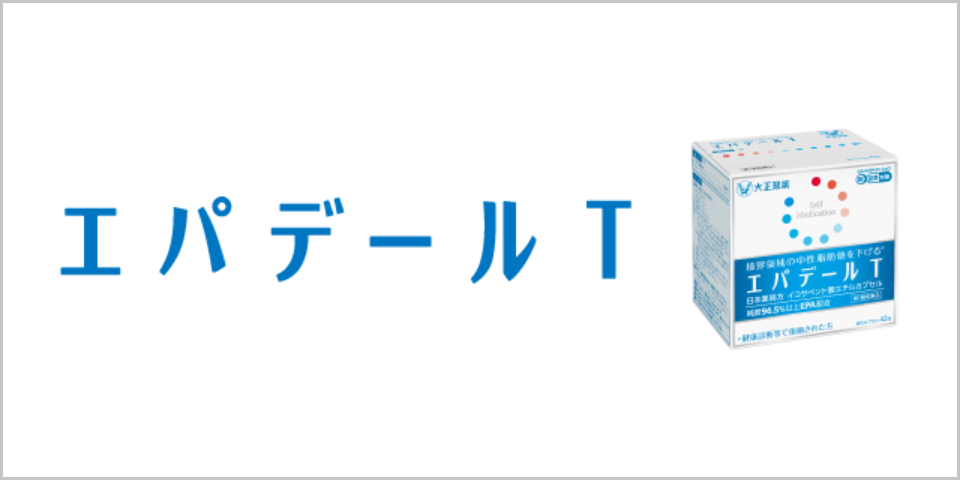 エパデールT