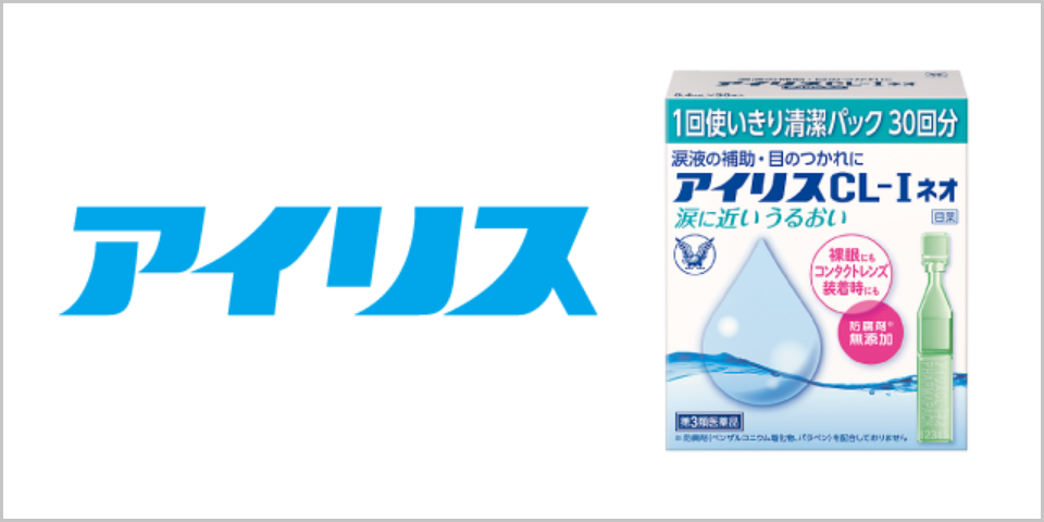 アイリス