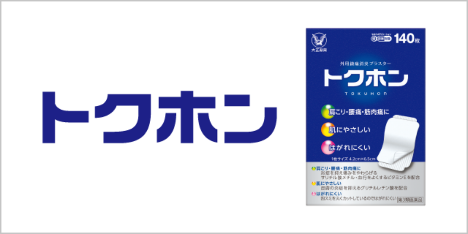 トクホン