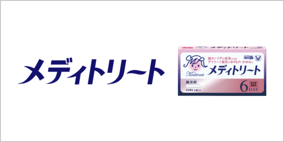 メディトリート