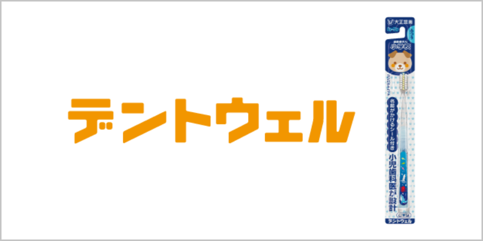 デントウェル