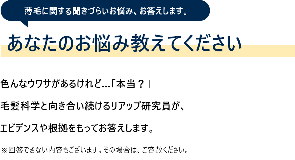 薄毛の関するあなたのお悩みを教えてくださいと書かれている画像。投稿受付は終了。