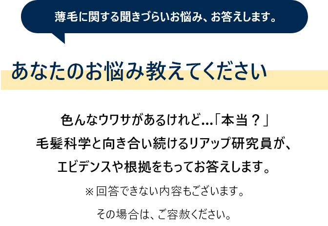 薄毛の関するあなたのお悩みを教えてくださいと書かれている画像。投稿受付は終了。