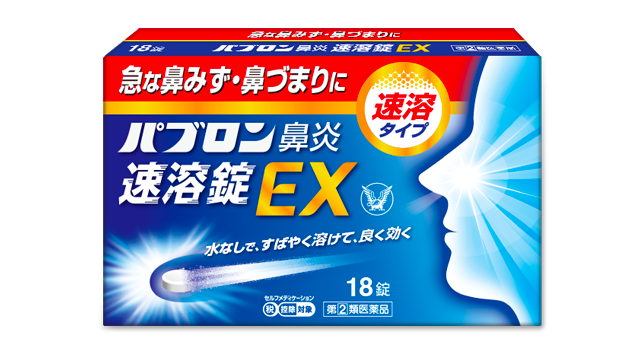 パブロン鼻炎速溶錠EX