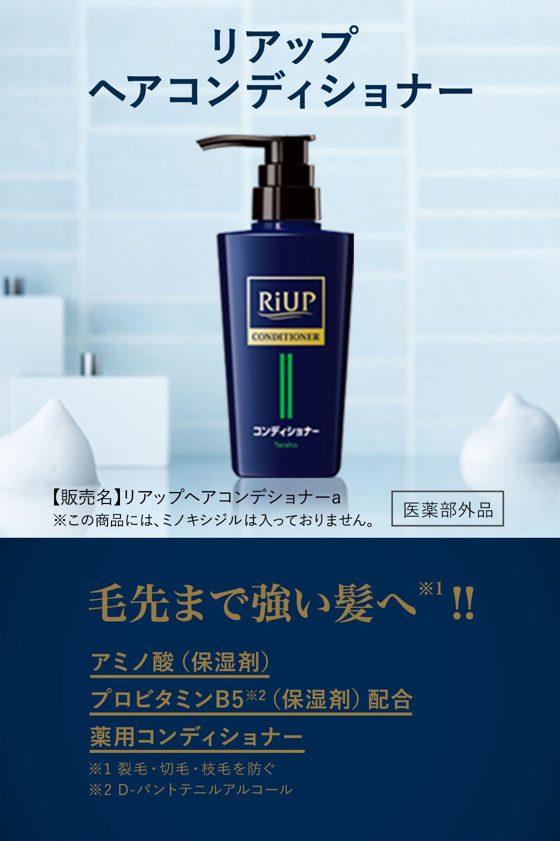 リアップ ヘアコンディショナー つめかえ用 350g - コンディショナー