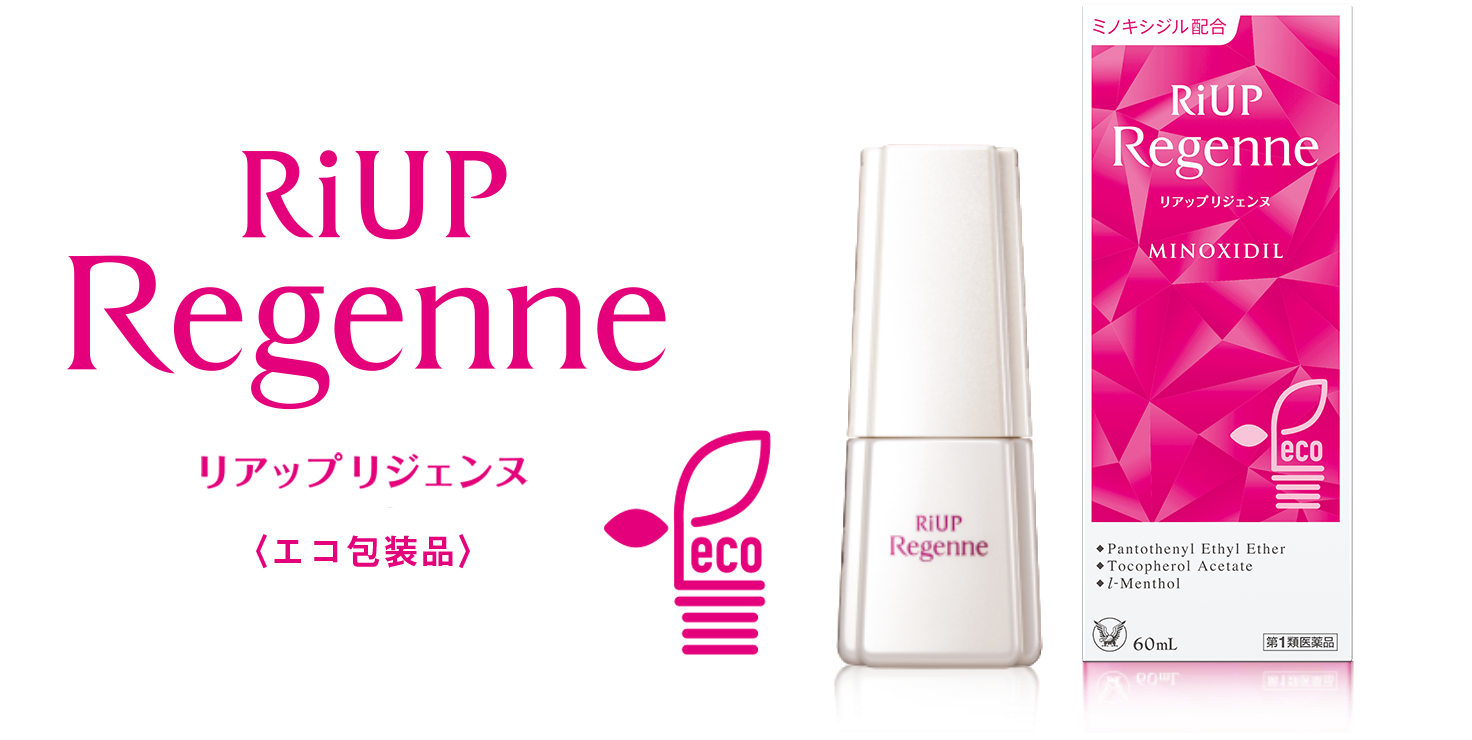 リアップリジェンヌエコ包装品の製品画像