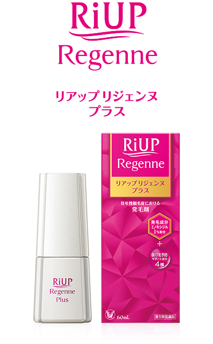 リアップリジェンヌプラスの製品画