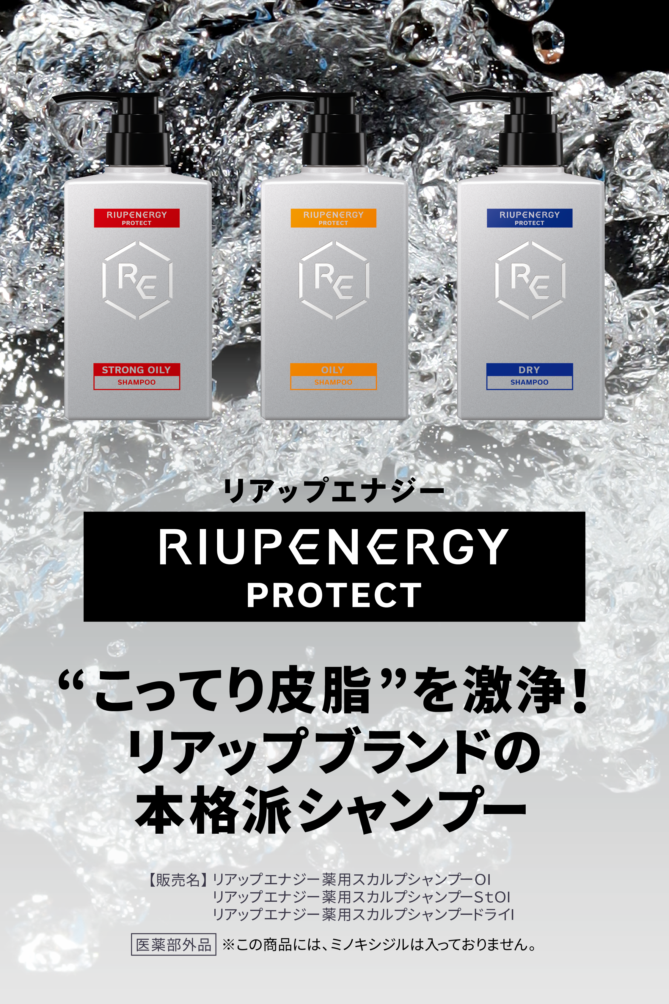 こってり皮脂を激浄！「リアップエナジーPROTECT」スカルプ