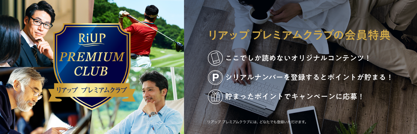 リアッププレミアムクラブへ遷移するキービジュアル