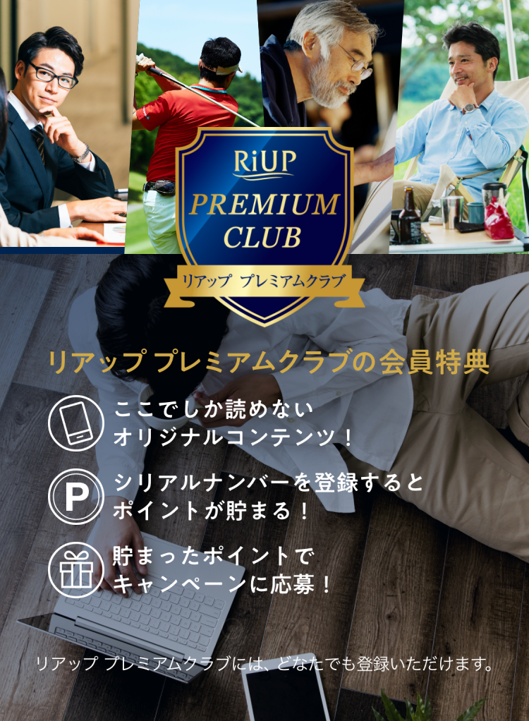リアッププレミアムクラブへ遷移するキービジュアル