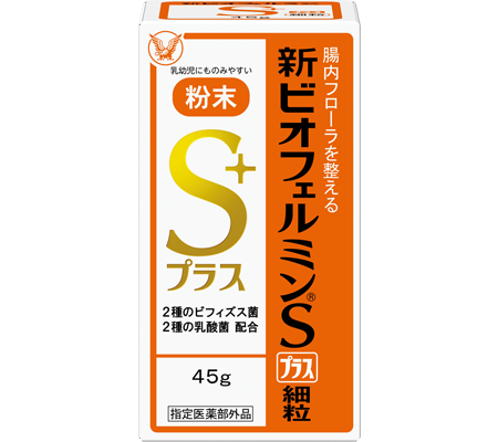 新ビオフェルミンSプラス細粒