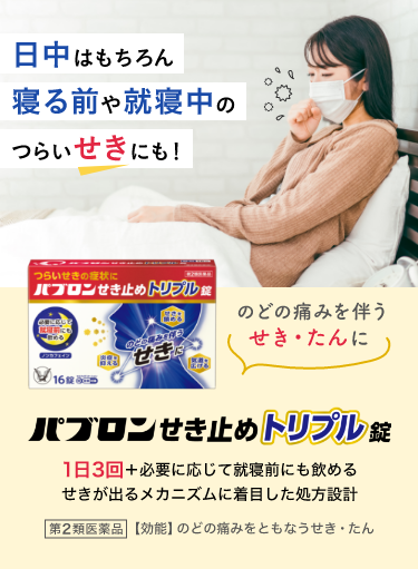 パブロンせき止めトリプル錠のブランドサイトへ遷移するキービジュアル