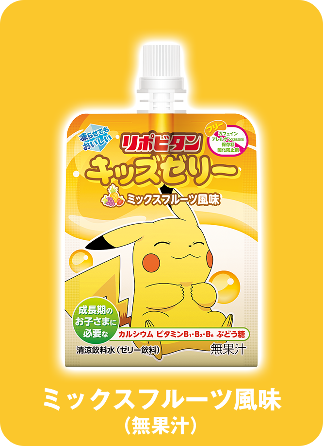 リポビタンキッズゼリー　ミックスフルーツ風味