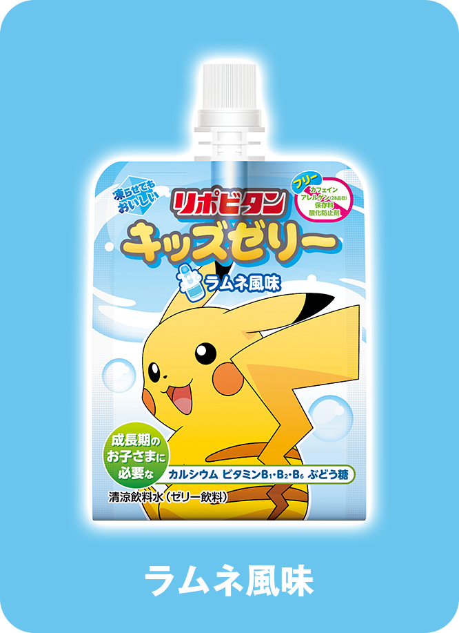 リポビタンキッズゼリー　ラムネ風味