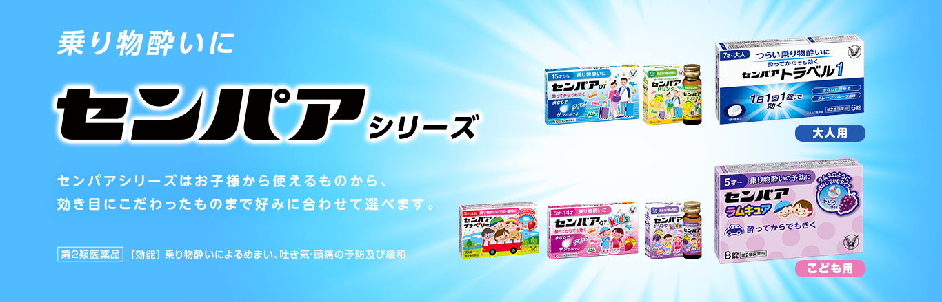 センパア製品一覧ページへ遷移するキービジュアル