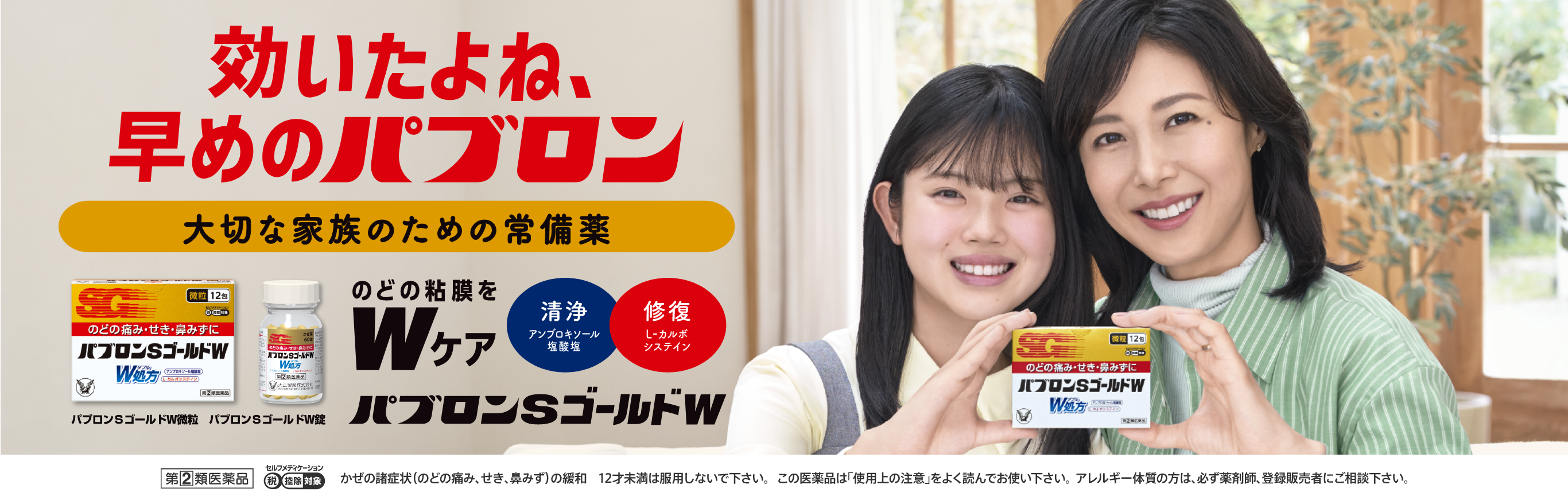 パブロンSゴールドWのブランドサイトへ遷移するキービジュアル