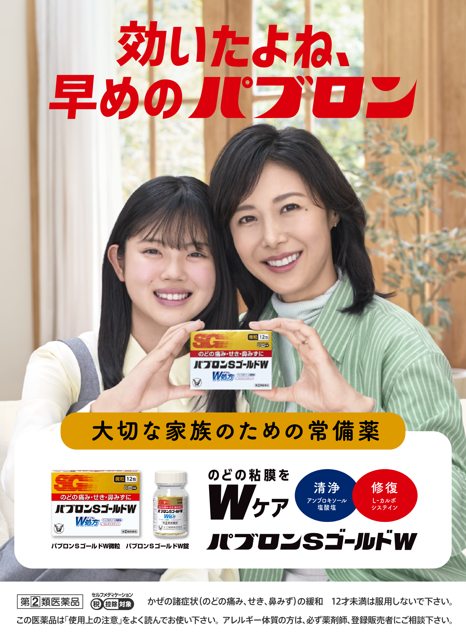 パブロンSゴールドWのブランドサイトへ遷移するキービジュアル