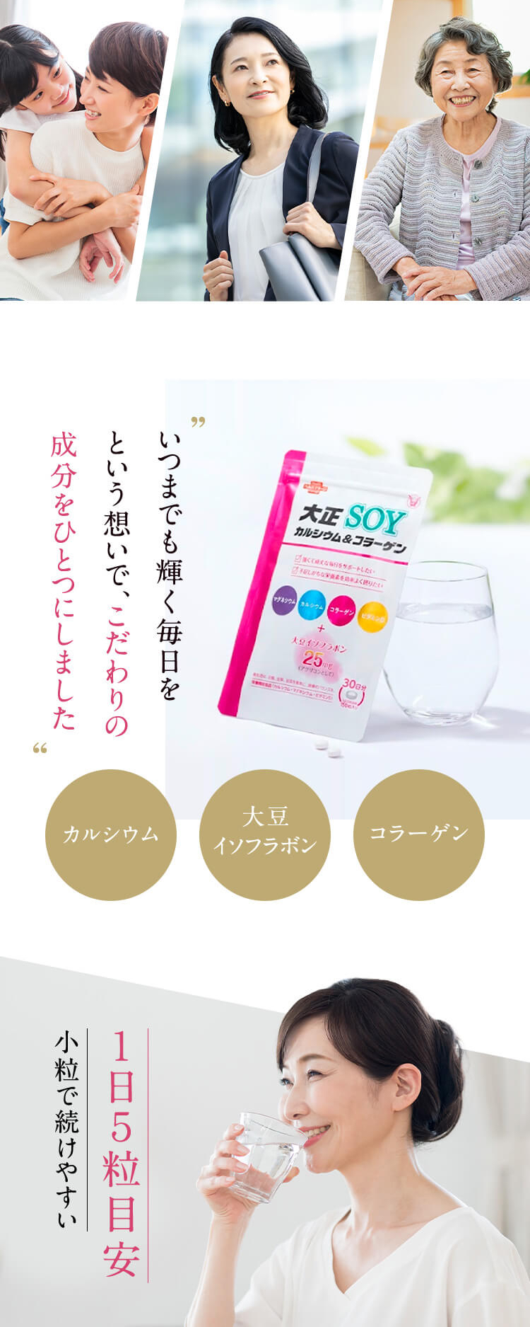 大正カルシウム＆コラーゲン SOY｜【公式】大正製薬ダイレクトオンラインショップ