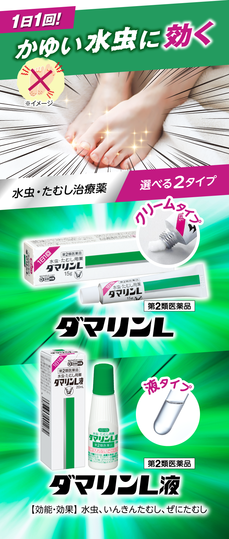 ダマリンL