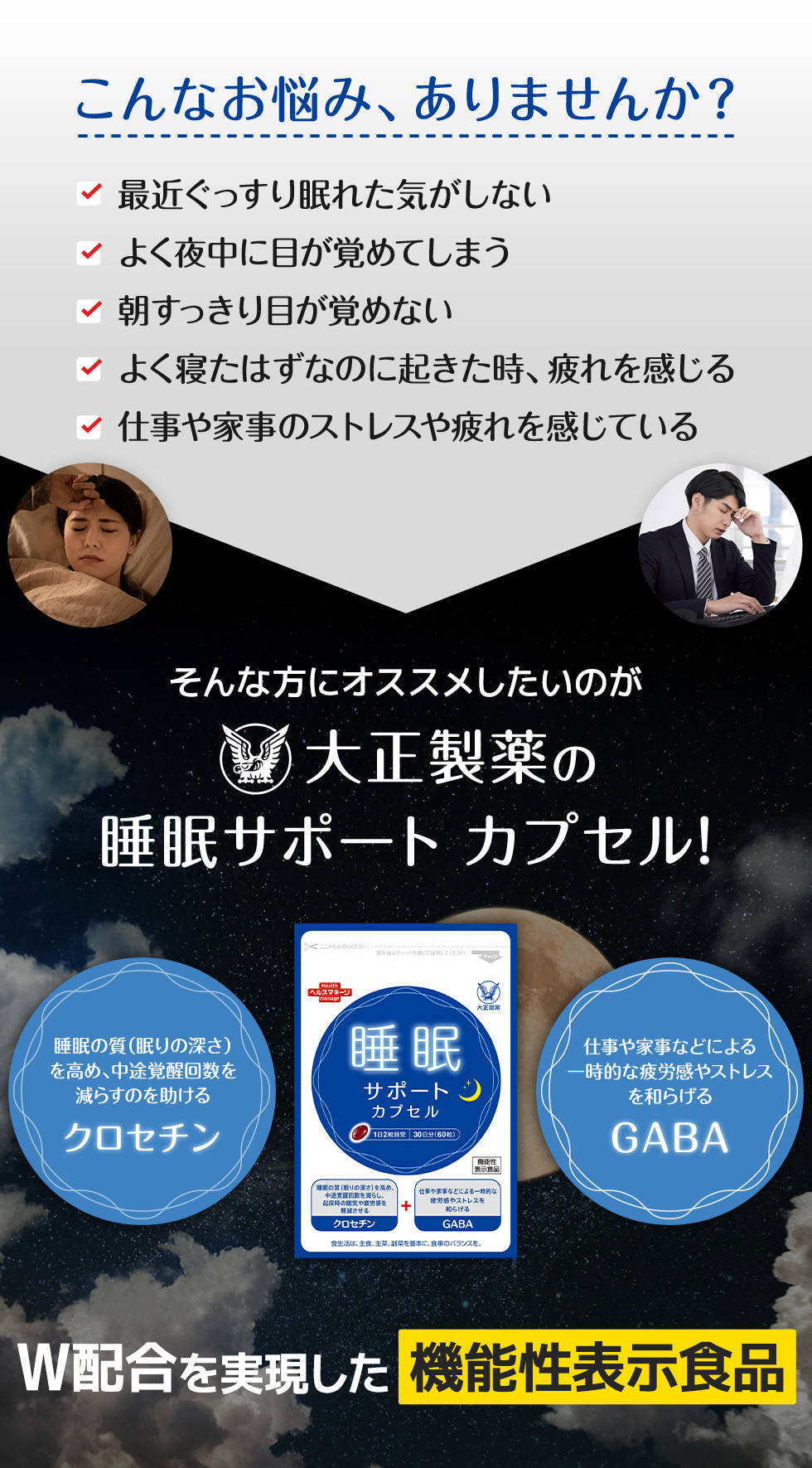 睡眠サポート カプセルa|【公式】大正製薬ダイレクトオンライン 睡眠サポート カプセルa|【公式】大正製薬ダイレクトオンライン