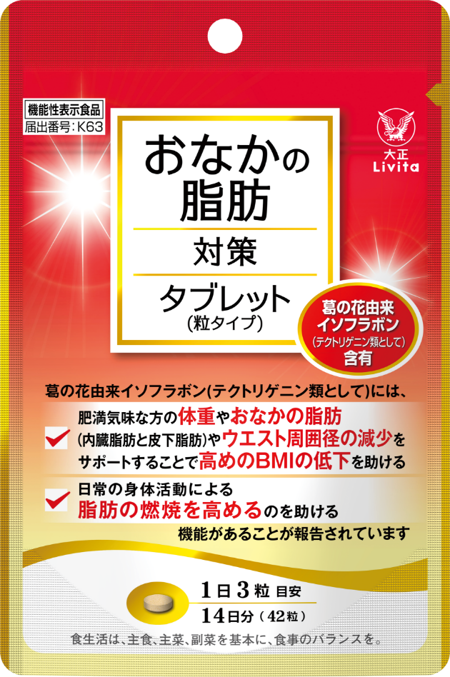 お腹の脂肪対策タブレット（粒タイプ）42粒