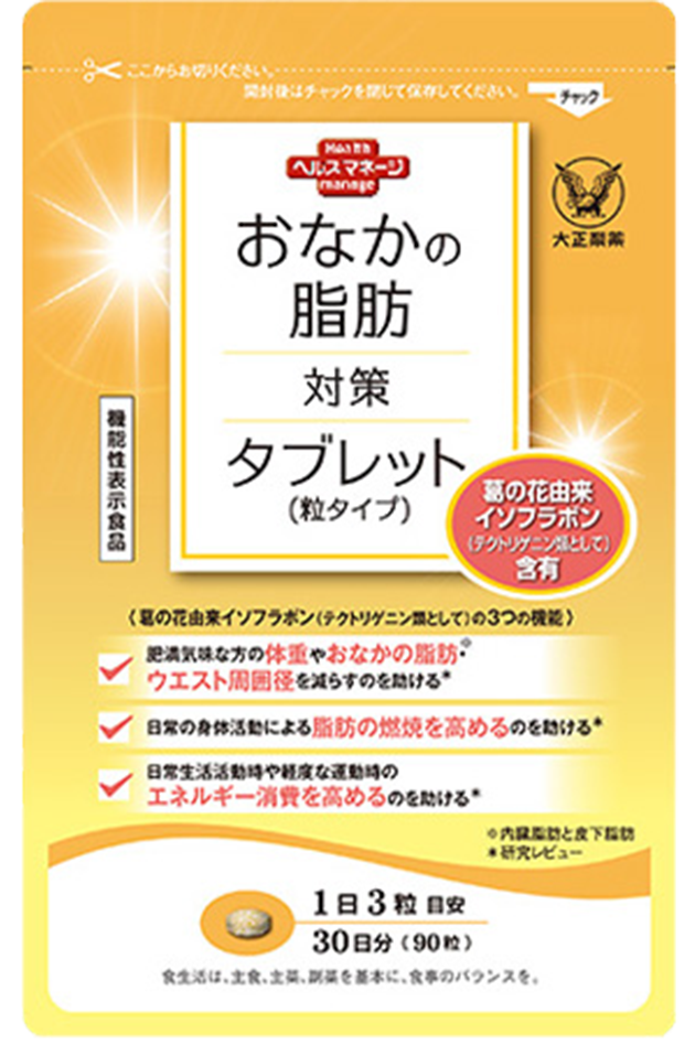 お腹の脂肪対策タブレット（粒タイプ）90粒