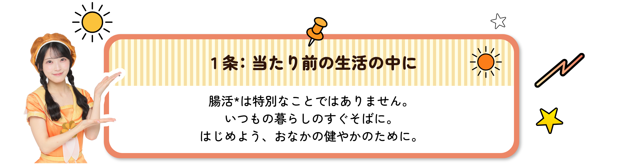  新ビオフェルミンＳ錠とＡＫＢ４８のタイアップ企画　「ＡＫＢ整腸部」　大正製薬