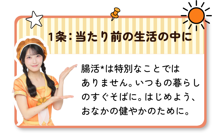  新ビオフェルミンＳ錠とＡＫＢ４８のタイアップ企画　「ＡＫＢ整腸部」　大正製薬