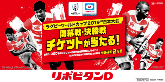 「ラグビー日本代表応援キャンペーン」開催