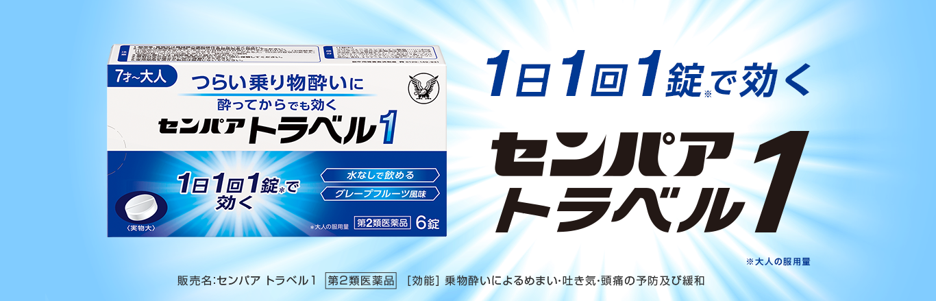 センパアトラベルへリンクするキービジュアル