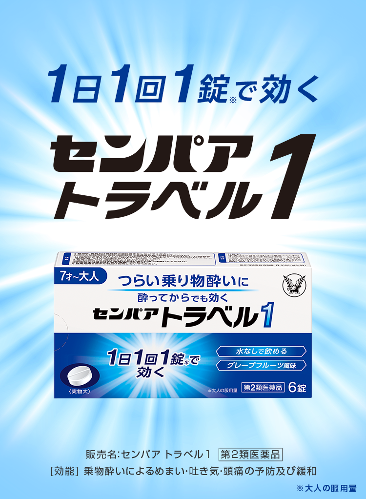 センパアトラベルへリンクするキービジュアル