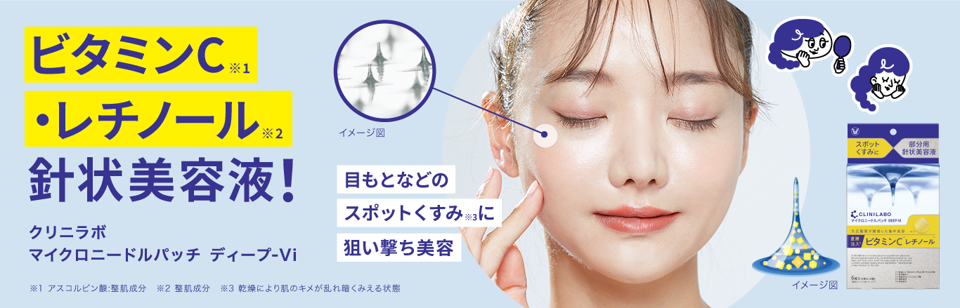 ビタミンC･レチノール針状美容液 クリニラボマイクロニードルパッチディープvi