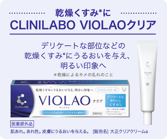 クリニラボ VIORAOクリアの製品画像