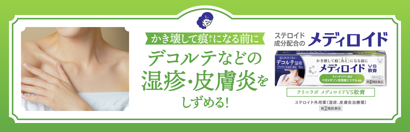 つらい湿疹・皮膚炎 かき壊して痕（あと）になる前に クリニラボ
