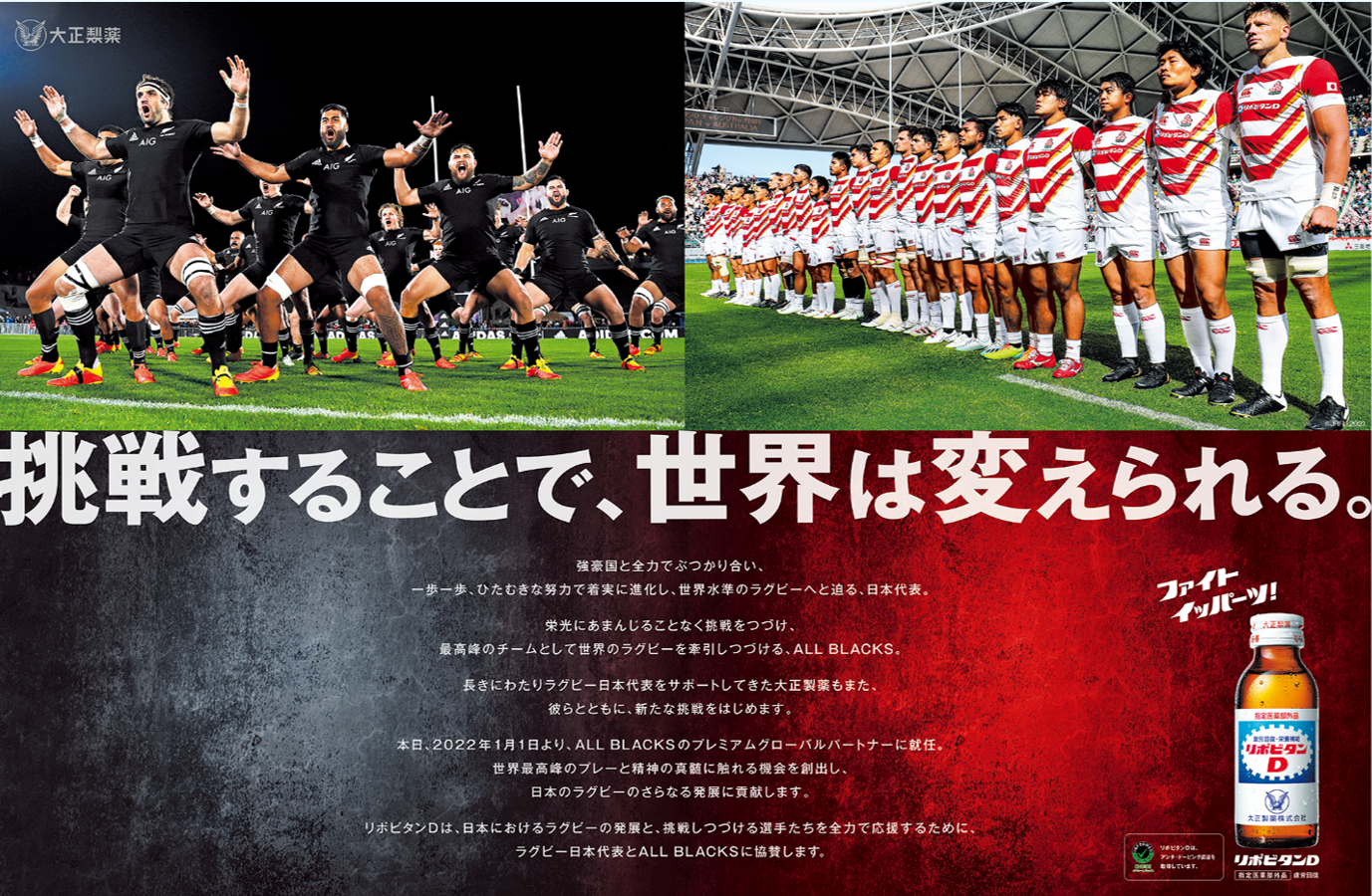 オールブラックスと日本代表の選手の広告画像