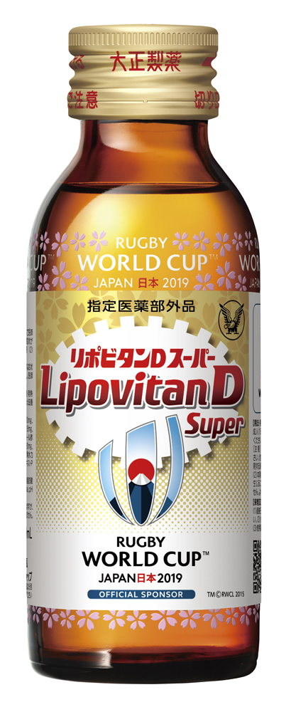 リポビタンD 2019 ラグビーワールドカップ レアです
